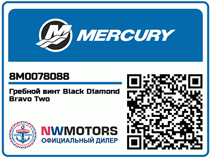 Гребной винт Black Diamond Bravo Two Аватар