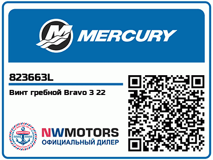 Винт гребной Bravo 3 22 