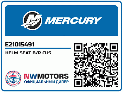 HELM SEAT B/R CUS