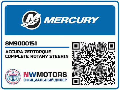 ACCURA ZERTORQUE COMPLETE ROTARY STEERIN