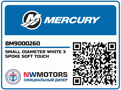 SMALL DIAMETER WHITE 3 SPOKE SOFT TOUCH