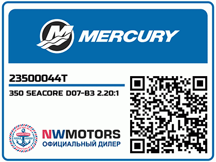 350 SEACORE D07-B3 2.20:1