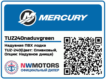 Надувная ПВХ лодка TUZ-240(Цвет: Оливковый, Опции: Надувное днище) Аватар
