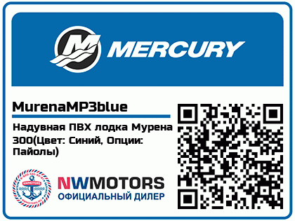 Надувная ПВХ лодка Мурена 300(Цвет: Синий, Опции: Пайолы)