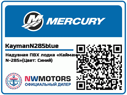 Надувная ПВХ лодка «Кайман N-285»(Цвет: Синий) Аватар
