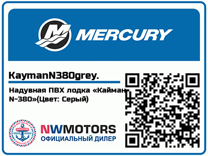 Надувная ПВХ лодка «Кайман N-380»(Цвет: Серый) Аватар