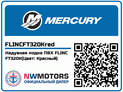 Надувная лодка ПВХ FLINC FT320K(Цвет: Красный) Аватар