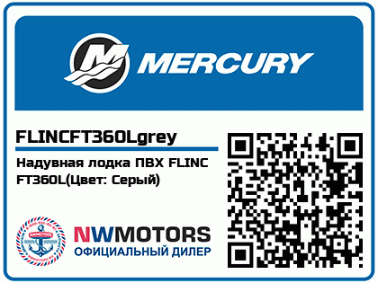 Надувная лодка ПВХ FLINC FT360L(Цвет: Серый)