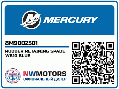 RUDDER RETAINING SPADE WB10 BLUE Аватар