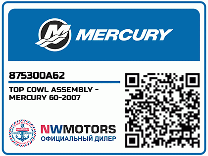 TOP COWL ASSEMBLY - MERCURY 60-2007