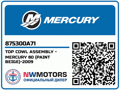TOP COWL ASSEMBLY - MERCURY 60 (PAINT BEIGE)-2009