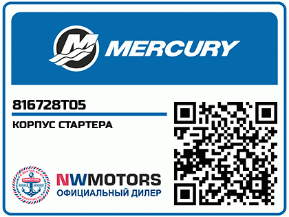 КОРПУС СТАРТЕРА