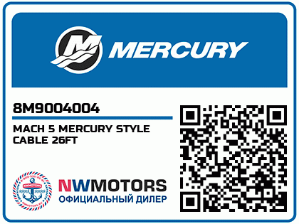 MACH 5 MERCURY STYLE CABLE 26FT