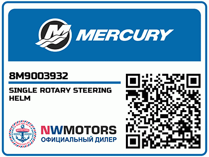 SINGLE ROTARY STEERING HELM