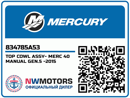 TOP COWL ASSY- MERC 40 MANUAL GEN.5 -2015 Аватар