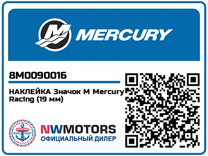 НАКЛЕЙКА Значок M Mercury Racing (19 мм) 