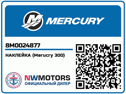 НАКЛЕЙКА (Merucry 300) Аватар