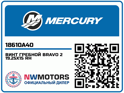 ВИНТ ГРЕБНОЙ BRAVO 2 19.25Х15 RH Аватар