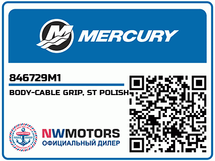BODY-CABLE GRIP, ST POLISH