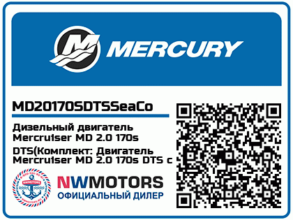 Дизельный двигатель Mercruiser MD 2.0 170s DTS(Комплект: Двигатель Mercruiser MD 2.0 170s DTS с приводом Bravo Two X, Исполнение: Для соленой воды) Аватар