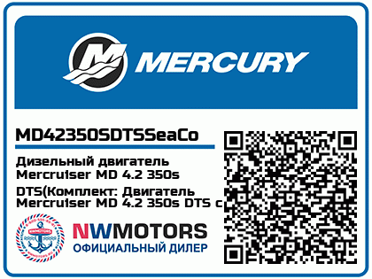Дизельный двигатель Mercruiser MD 4.2 350s DTS(Комплект: Двигатель Mercruiser MD 4.2 350s DTS с приводом Bravo Three XR, Исполнение: Для пресной воды) Аватар
