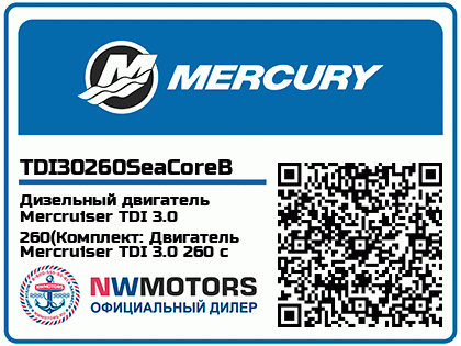 Дизельный двигатель Mercruiser TDI 3.0 260(Комплект: Двигатель Mercruiser TDI 3.0 260 с приводом Bravo One XR, Исполнение: Для пресной воды)