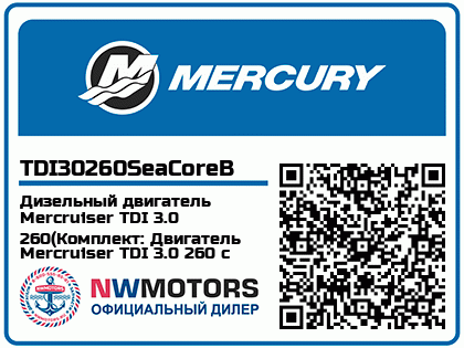 Дизельный двигатель Mercruiser TDI 3.0 260(Комплект: Двигатель Mercruiser TDI 3.0 260 с приводом Bravo Two XR, Исполнение: Для пресной воды)