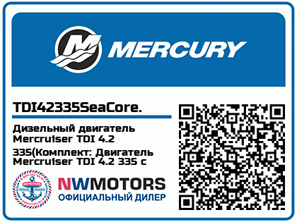 Дизельный двигатель Mercruiser TDI 4.2 335(Комплект: Двигатель Mercruiser TDI 4.2 335 с приводом Bravo One XR, Исполнение: Для соленой воды) Аватар