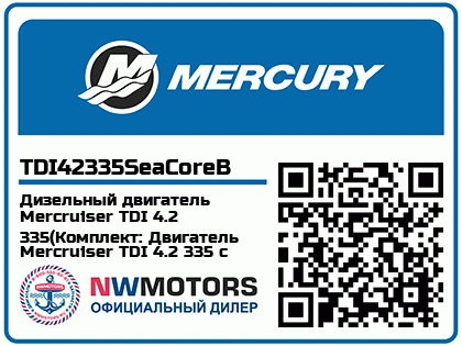 Дизельный двигатель Mercruiser TDI 4.2 335(Комплект: Двигатель Mercruiser TDI 4.2 335 с приводом Bravo Two XR, Исполнение: Для соленой воды)