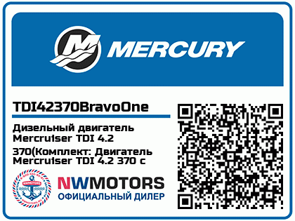 Дизельный двигатель Mercruiser TDI 4.2 370(Комплект: Двигатель Mercruiser TDI 4.2 370 с приводом Bravo Two XR, Исполнение: Для соленой воды)