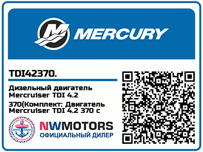 Дизельный двигатель Mercruiser TDI 4.2 370(Комплект: Двигатель Mercruiser TDI 4.2 370 с приводом Bravo Three XR, Исполнение: Для соленой воды)