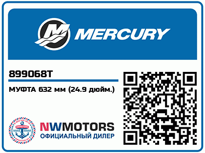 МУФТА 632 мм (24.9 дюйм.) Аватар