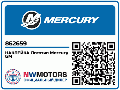 НАКЛЕЙКА Логотип Mercury GM 