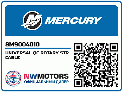 UNIVERSAL QC ROTARY STR CABLE