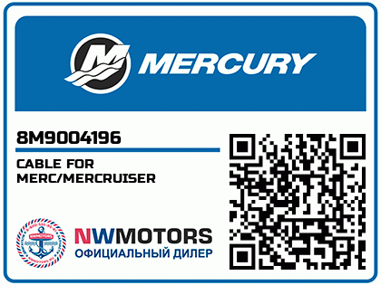 CABLE FOR MERC/MERCRUISER