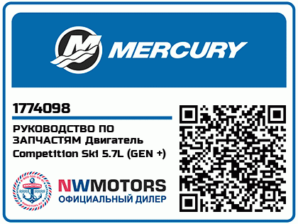 РУКОВОДСТВО ПО ЗАПЧАСТЯМ Двигатель Competition Ski 5.7L (GEN +) Аватар
