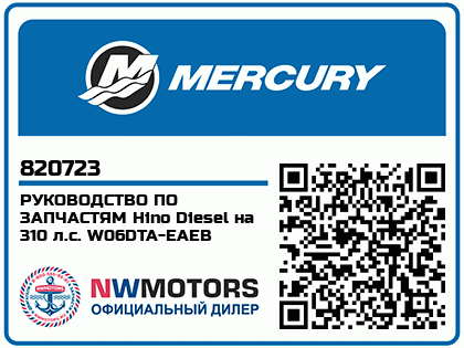 РУКОВОДСТВО ПО ЗАПЧАСТЯМ Hino Diesel на 310 л.с. W06DTA-EAEB