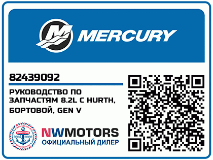РУКОВОДСТВО ПО ЗАПЧАСТЯМ 8.2L С HURTH, БОРТОВОЙ, GEN V Аватар