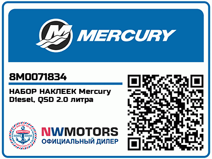 НАБОР НАКЛЕЕК Mercury Diesel, QSD 2.0 литра Аватар