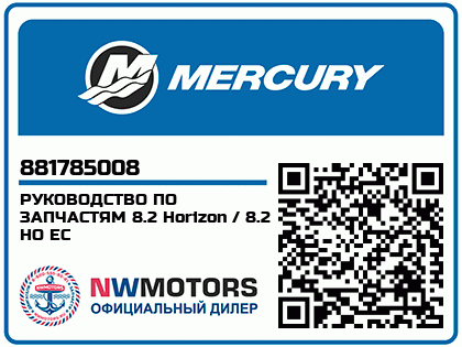 РУКОВОДСТВО ПО ЗАПЧАСТЯМ 8.2 Horizon / 8.2 HO EC Аватар