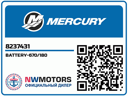 BATTERY-670/180