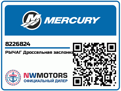РЫЧАГ Дроссельная заслонка Аватар