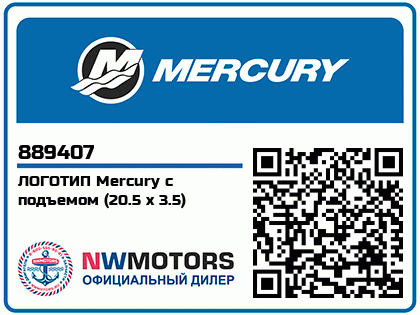 ЛОГОТИП Mercury с подъемом (20.5 x 3.5) 