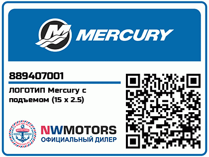 ЛОГОТИП Mercury с подъемом (15 x 2.5) Аватар