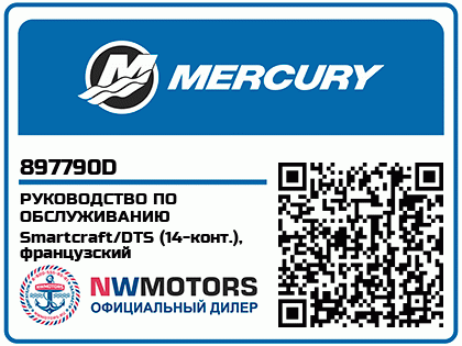 РУКОВОДСТВО ПО ОБСЛУЖИВАНИЮ Smartcraft/DTS (14-конт.), французский