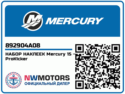 НАБОР НАКЛЕЕК Mercury 15 – ProKicker Аватар