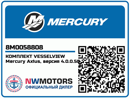 КОМПЛЕКТ VESSELVIEW Mercury Axius, версия 4.0.0.50 