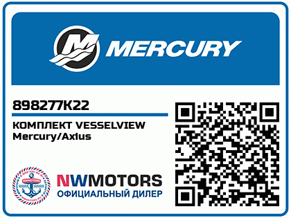 КОМПЛЕКТ VESSELVIEW Mercury/Axius Аватар