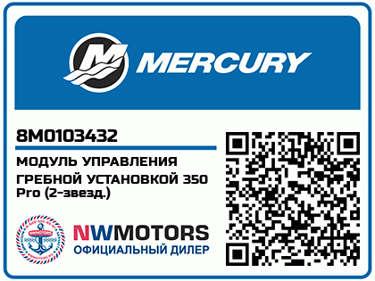 МОДУЛЬ УПРАВЛЕНИЯ ГРЕБНОЙ УСТАНОВКОЙ 350 Pro (2-звезд.) Аватар