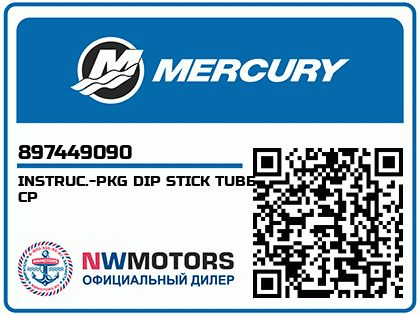 INSTRUC.-PKG DIP STICK TUBE CP